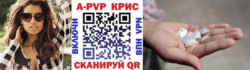 APVP кристаллы Неман